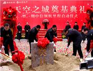中信领航项目现场