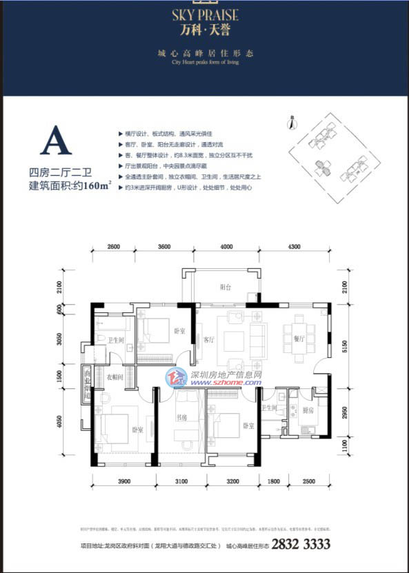 深圳新房 龙岗区 万科·天誉