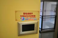 对讲系统