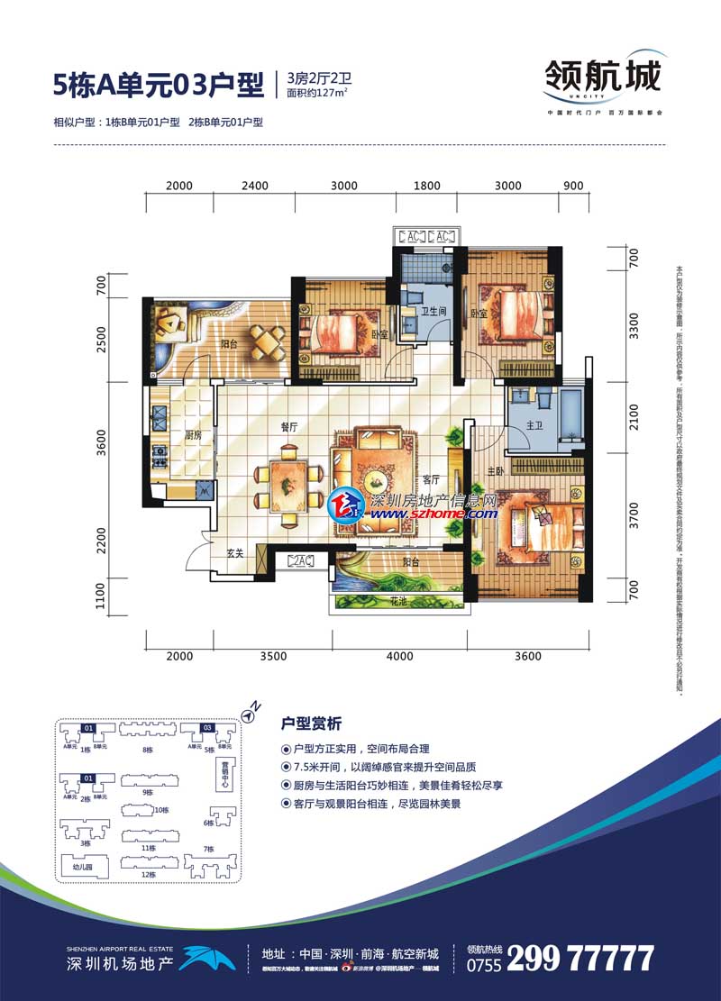 领航城领翔华府a区