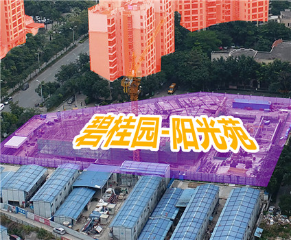 碧桂园阳光苑
