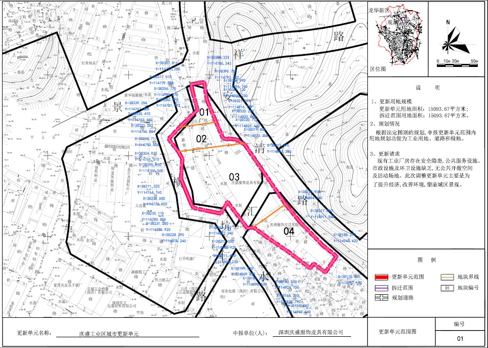 庆盛工业区城市更新单元