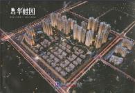 南峰华桂园效果图