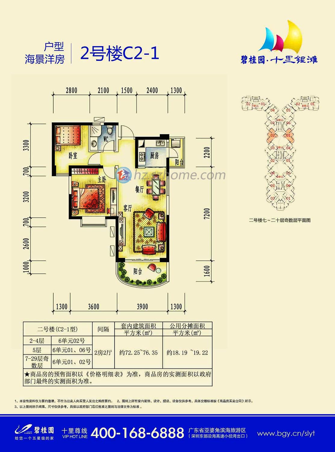 碧桂園十里銀灘